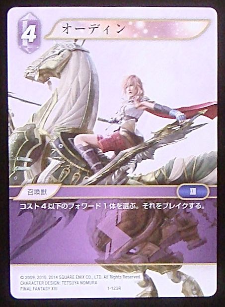 Final Fantasy TCG 1-123R Odin R