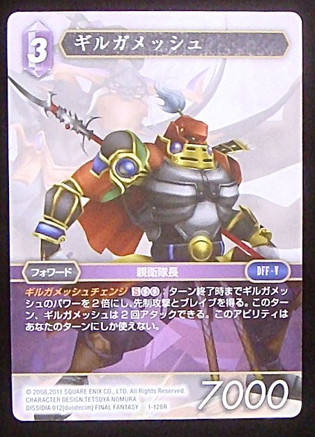 Final Fantasy TCG 1-128R Gilgamesh R