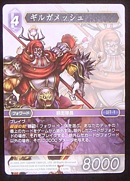 Final Fantasy TCG 1-129C Gilgamesh C