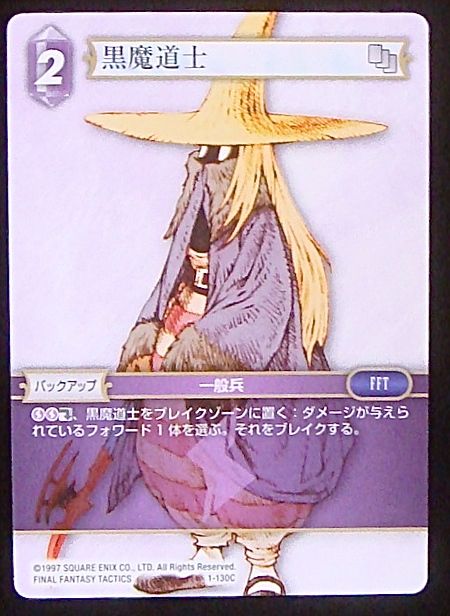 Final Fantasy TCG 1-130C Black Mage C