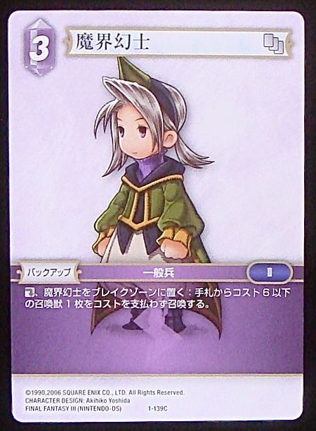 Final Fantasy TCG 1-139C Summoner C