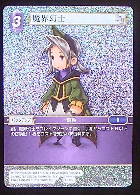 Final Fantasy TCG 1-139C Summoner C [PREMIUM]