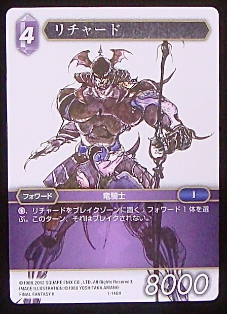 Final Fantasy TCG 1-146H Ricard H