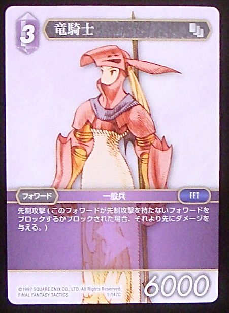 Final Fantasy TCG 1-147C Dragoon C