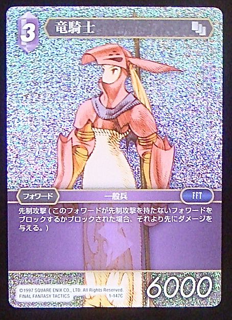 Final Fantasy TCG 1-147C Dragoon C [PREMIUM]