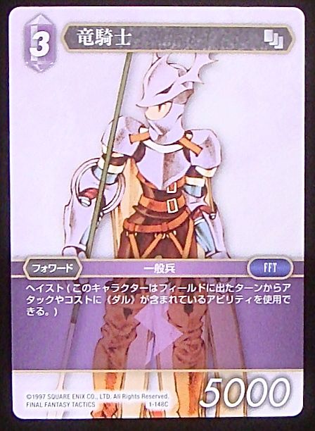 Final Fantasy TCG 1-148C Dragoon C