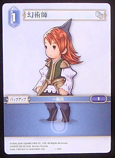 Final Fantasy TCG 1-159C Evoker C
