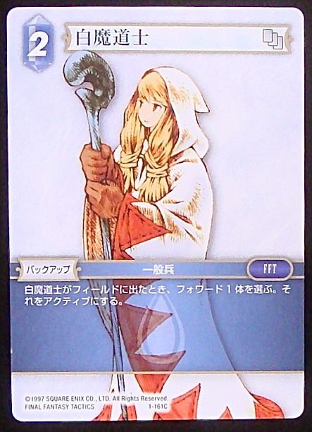 Final Fantasy TCG 1-161C White Mage C