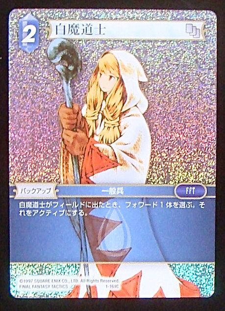 Final Fantasy TCG 1-161C White Mage C [PREMIUM]