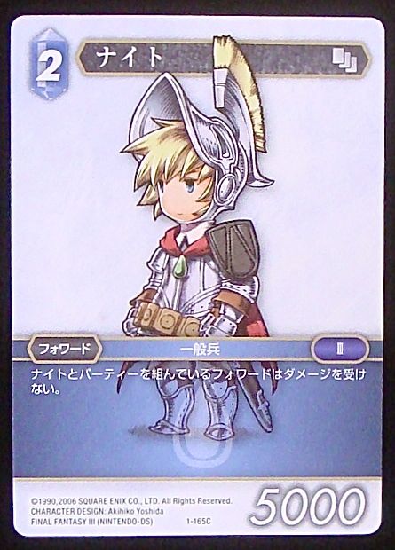Final Fantasy TCG 1-165C Knight C