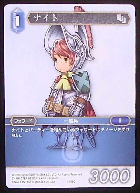 Final Fantasy TCG 1-166C Knight C