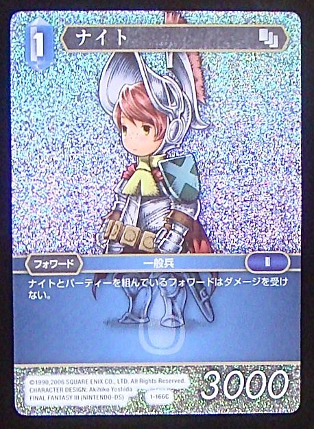 Final Fantasy TCG 1-166C Knight C [PREMIUM]