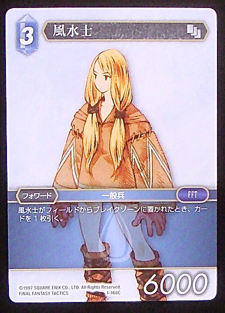 Final Fantasy TCG 1-168C Geomancer C