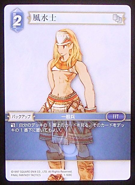 Final Fantasy TCG 1-169C Geomancer C