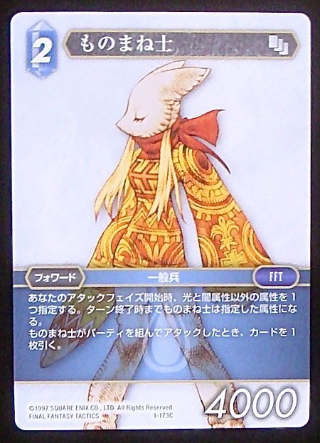 Final Fantasy TCG 1-173C Mime C