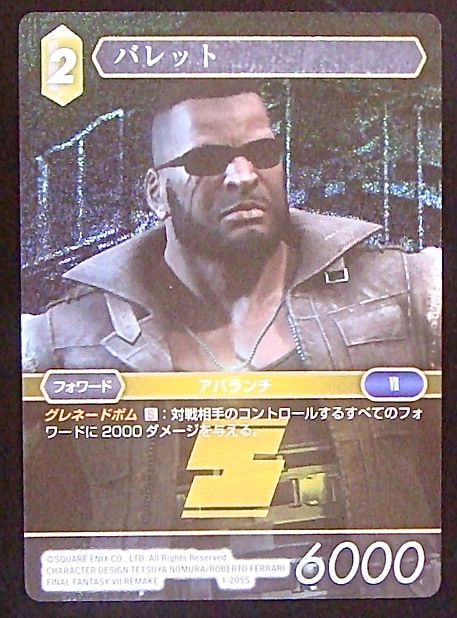 Final Fantasy TCG 1-205S Barret S [PREMIUM]