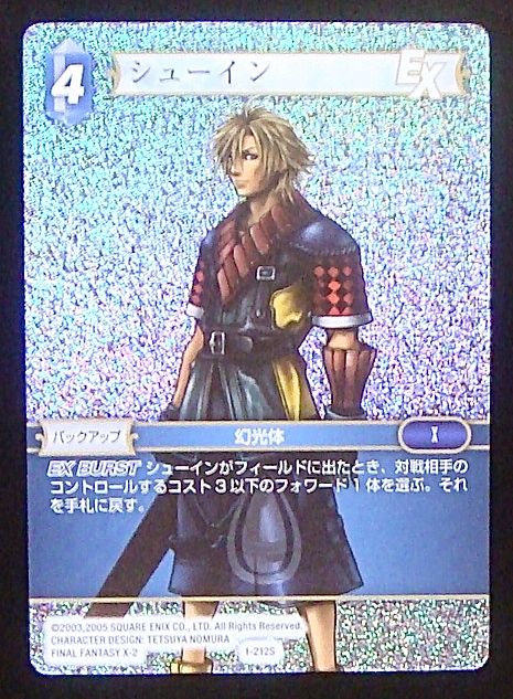 Final Fantasy TCG 1-212S Shuyin S [PREMIUM]