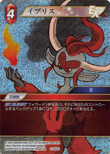 Final Fantasy TCG 10-003C Balasa C [PREMIUM]