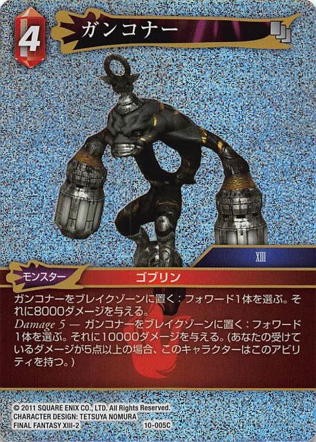 Final Fantasy TCG 10-005C Gancanagh C [PREMIUM]