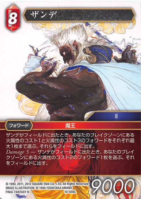 Final Fantasy TCG 10-008L Xande L