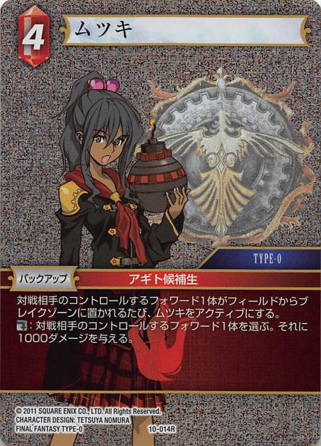 Final Fantasy TCG 10-014R Mutsuki R [PREMIUM]