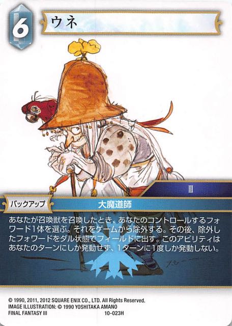 Final Fantasy TCG 10-023H Unei H