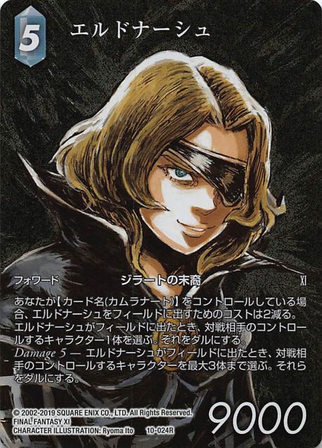 Final Fantasy TCG 10-024R Eald narche R [FULL ART]