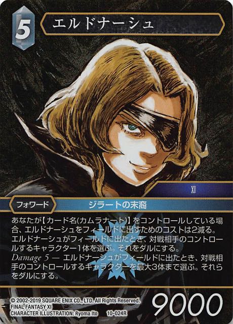 Final Fantasy TCG 10-024R Eald narche R [PREMIUM]