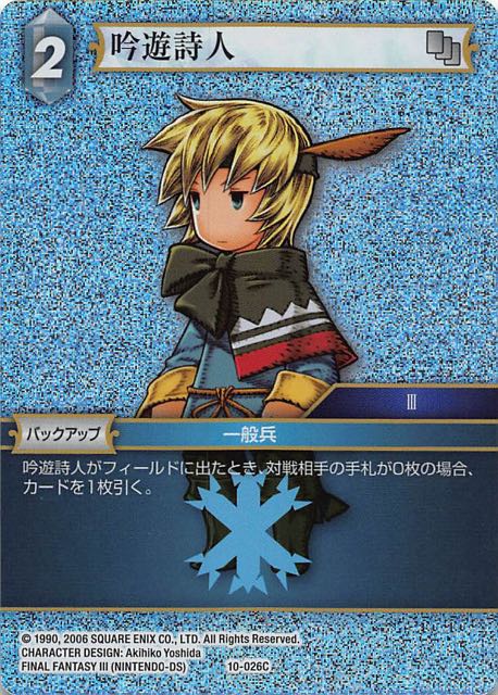 Final Fantasy TCG 10-026C Bard C [PREMIUM]