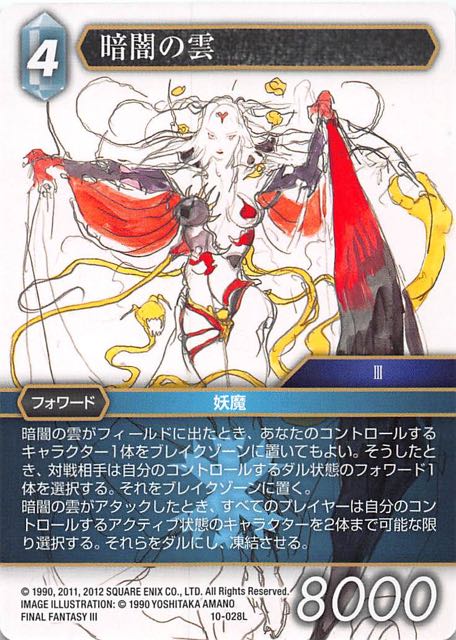 Final Fantasy TCG 10-028L Cloud of Darkness L