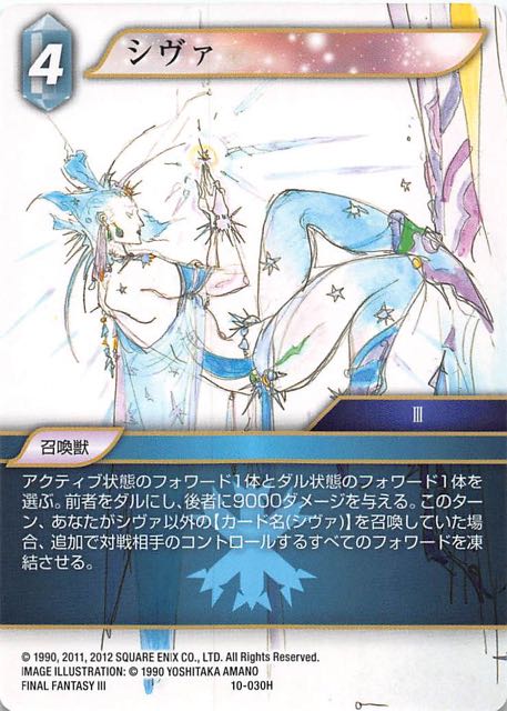 Final Fantasy TCG 10-030H Shiva H