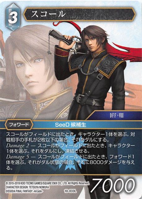 Final Fantasy TCG 10-033L Squall L