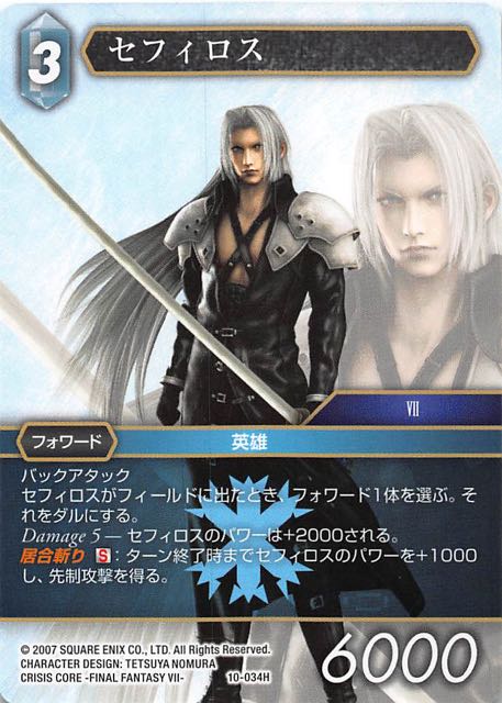 Final Fantasy TCG 10-034H Sephiroth H