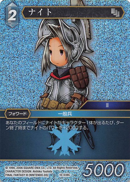 Final Fantasy TCG 10-038C Knight C [PREMIUM]