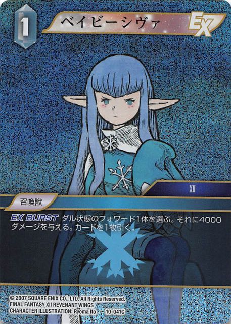 Final Fantasy TCG 10-041C Shivan C [PREMIUM]