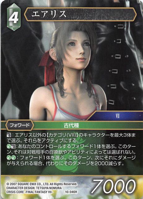 Final Fantasy TCG 10-046H Aerith H