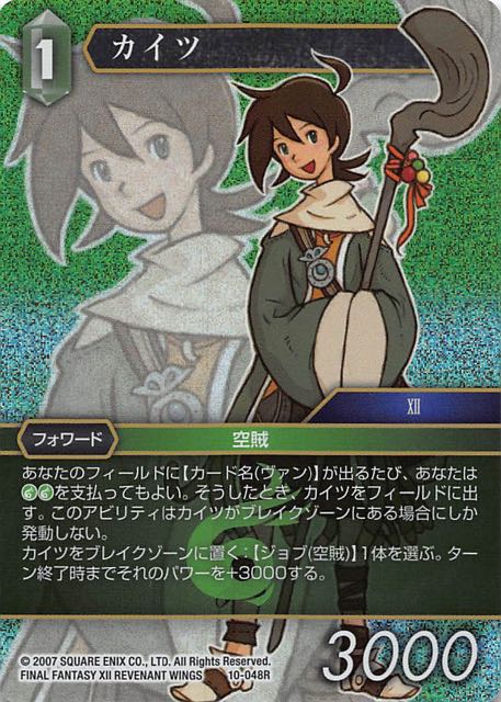 Final Fantasy TCG 10-048R Kytes R [PREMIUM]