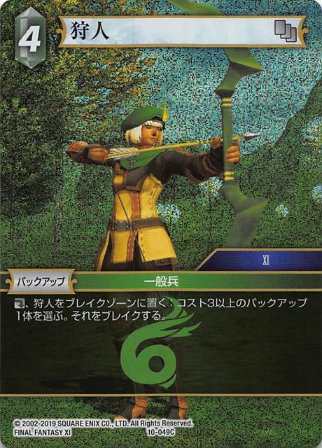 Final Fantasy TCG 10-049C Ranger C [PREMIUM]