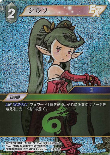 Final Fantasy TCG 10-053C Sylph C [PREMIUM]