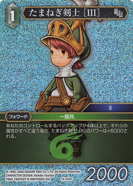 Final Fantasy TCG 10-054C Onion Knight III C [PREMIUM]
