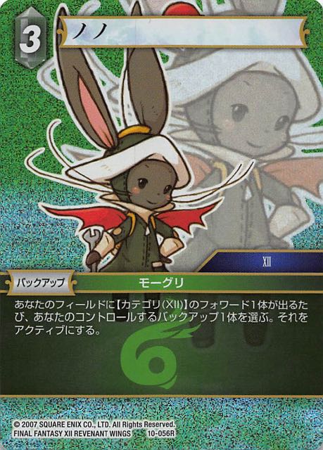 Final Fantasy TCG 10-056R Nono R [PREMIUM]