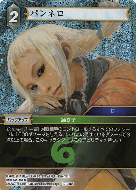 Final Fantasy TCG 10-058R Penelo R [PREMIUM]