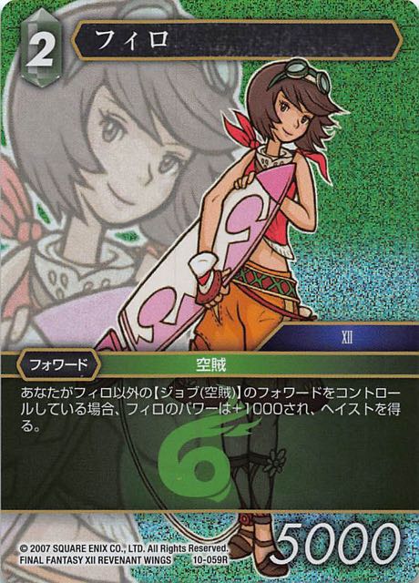 Final Fantasy TCG 10-059R Filo R [PREMIUM]