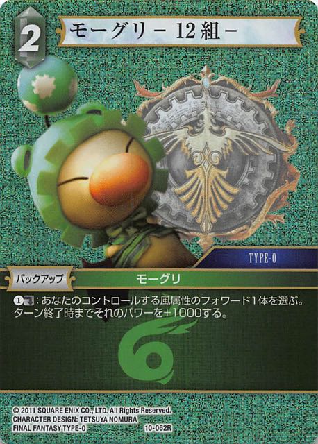 Final Fantasy TCG 10-062R Class Twelfth Moogle R [PREMIUM]