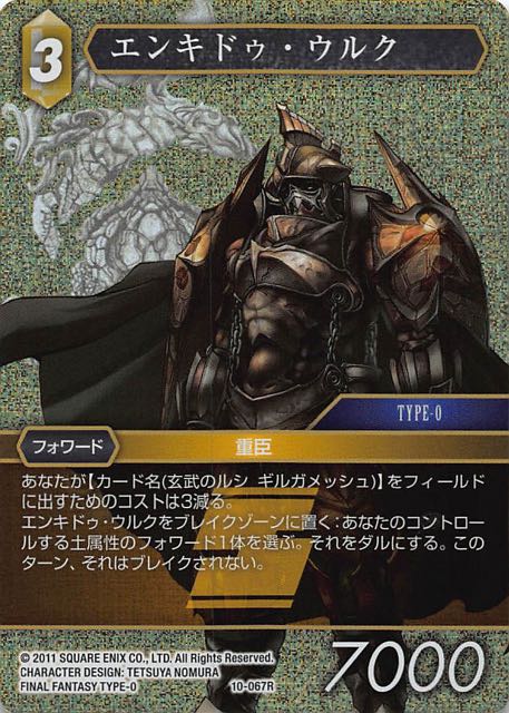 Final Fantasy TCG 10-067R Enkidu Uruk R [PREMIUM]