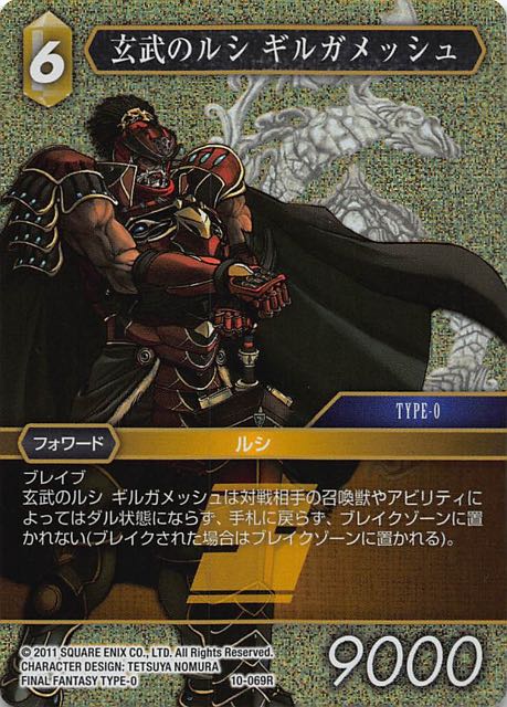 Final Fantasy TCG 10-069R Black Tortoise l Cie Gilgamesh R [PREMIUM]