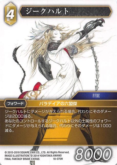 Final Fantasy TCG 10-070H Sieghard H