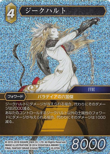 Final Fantasy TCG 10-070H Sieghard H [PREMIUM]