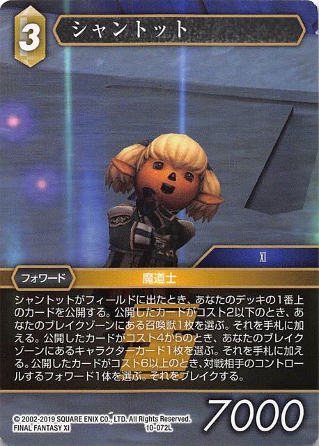 Final Fantasy TCG 10-072L Shantotto L