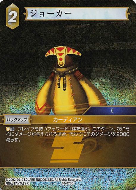 Final Fantasy TCG 10-073C Joker C [PREMIUM]